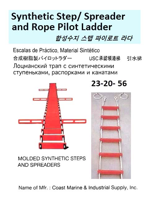 EMBARKATION LADDER (LENGTH AND DETAIL) | L=15mtr, with Maker Mill Cert. Korea (2018-12)