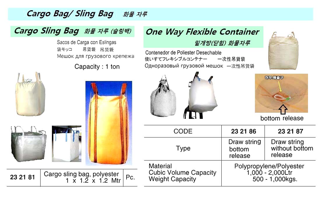PP MADE ONEWAY FLEXIBLE CONTAINER WITH BOTTOM RELEASE, CAPA 1 TON | (2016-7)