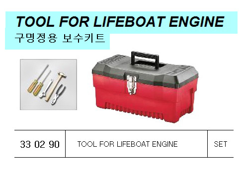 LIFEBOAT REPAIR KIT ,B SET | Polyester Resin 500 ml, Putty 300 ml, Hardner 2 ml, Korea Made goods (2017-4)