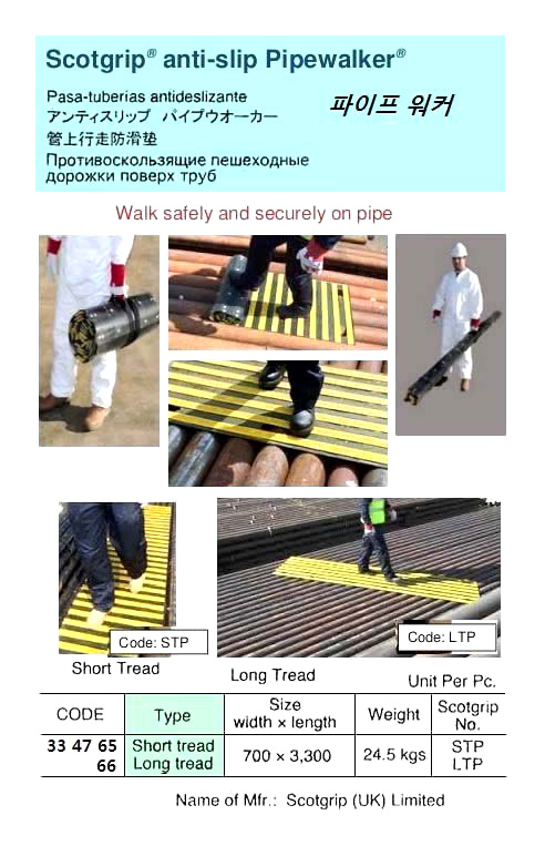 ELLIPTICAL GANGWAY TREAD, GW3, SCOTGRIP (UK) LTD. NEED SIZE/COLOR