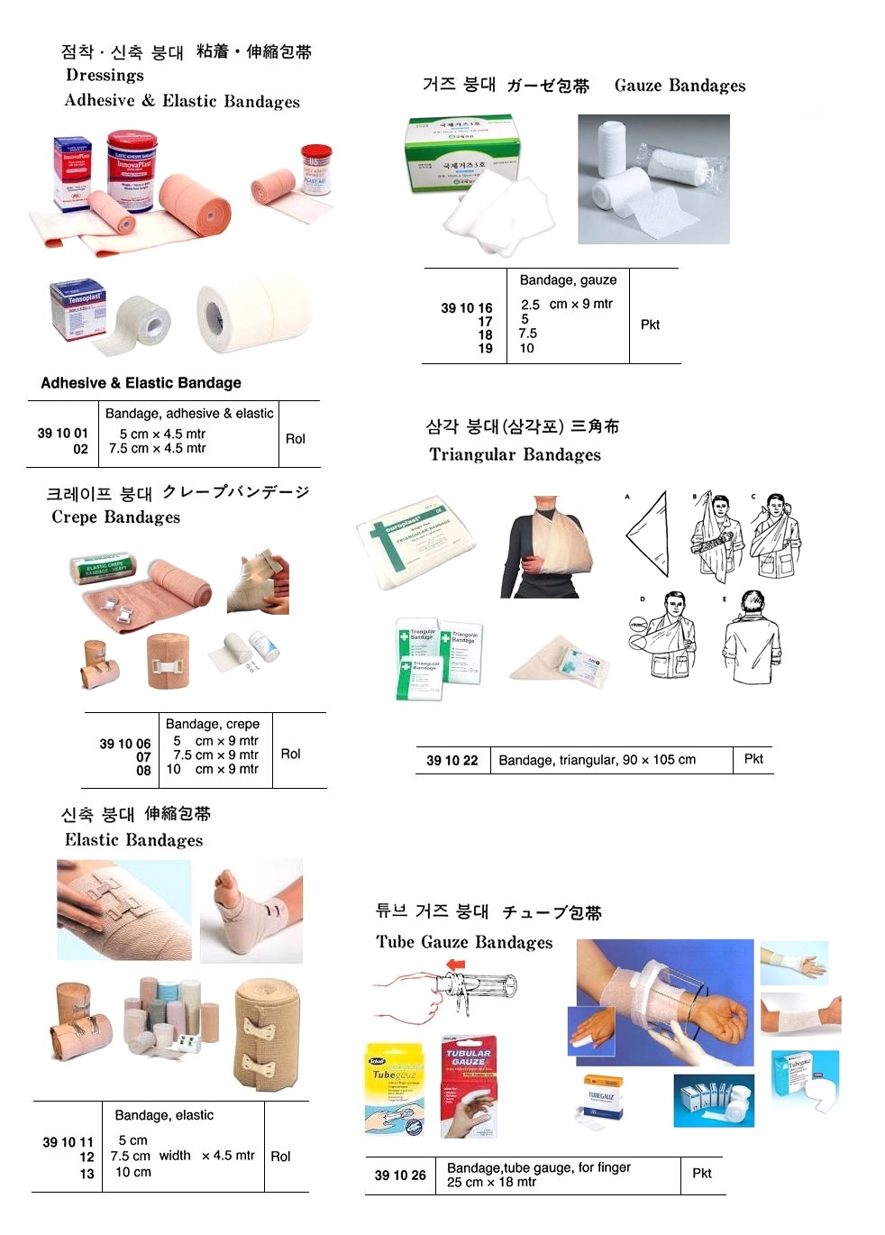 BANDAGE ADHESIVE & ELASTIC 5 CM x 4.5 MTR | (2018-9)