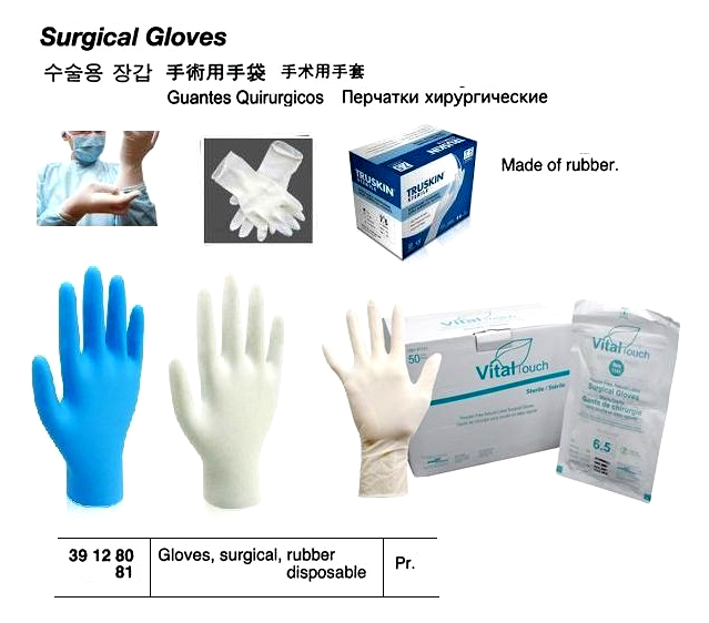 GLOVE SURGICAL RUBBER | (2017-7)
