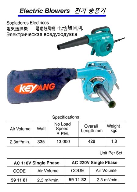 BLOWER, ELECTRIC 2.3 M/MIN AC110V | 220 V,Korea (2016-8)