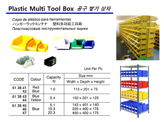 PLASTIC MULTI TOOL BOX, 1 LTR, 113x201x75 MM, BLUE