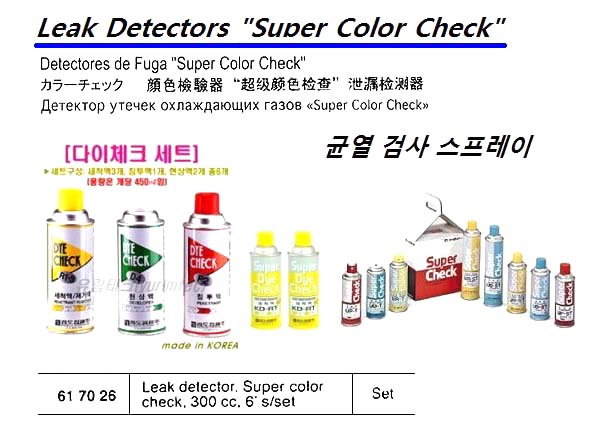 LEAK DETECTOR, GUPOFLEX 345 GRM SPRAY | 220 ml, Navi, Korea (2018-11)